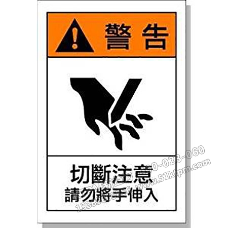 設備安全標志 設備安全標志