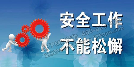 安全管理 安全管理