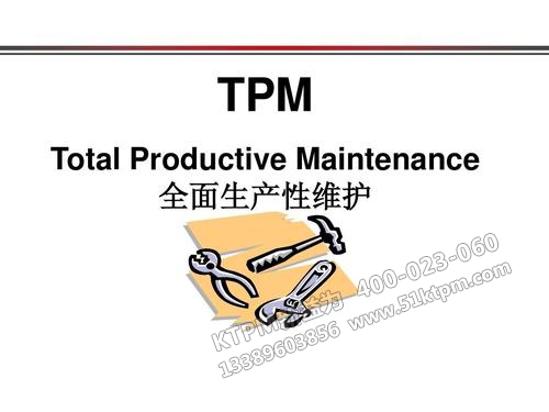 TPM設備管理 TPM設備管理
